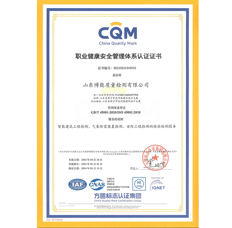 職業(yè)健康安全管理體系認證證書